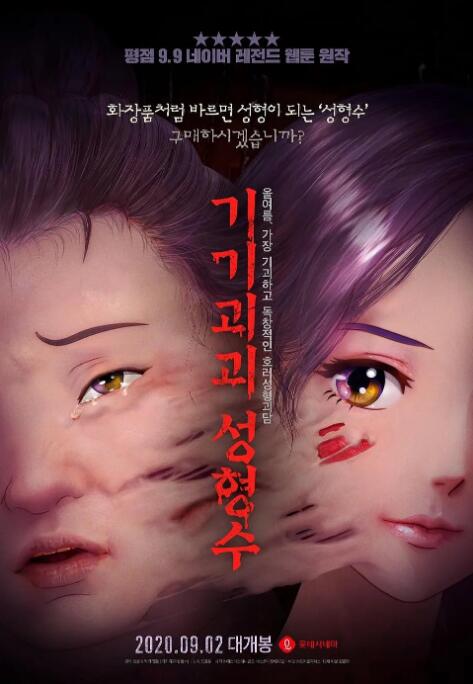 继父2018