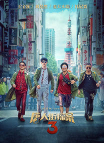 难忘的旅行